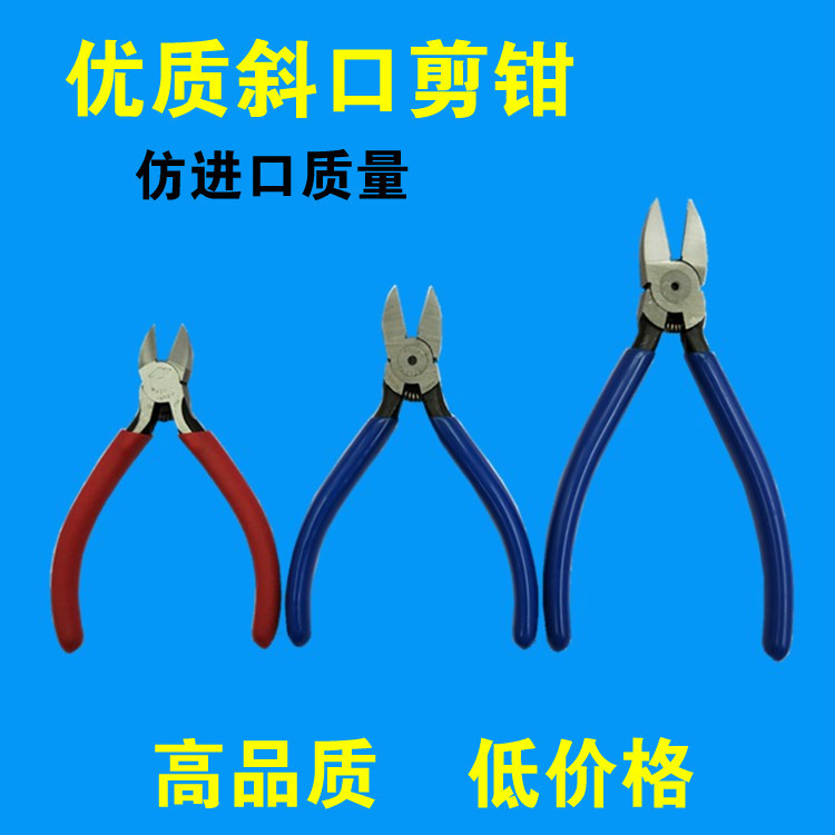 斜口钳5寸6寸剪钳电子剪多功能电工模型扁口斜嘴钳工业级水口钳子