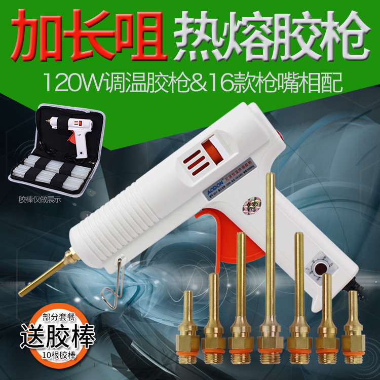 热熔胶抢家用手工制作调温万能胶棒条11mm热融胶枪咀长嘴广告配件
