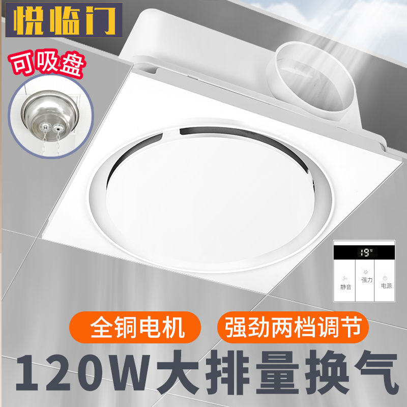 120瓦集成吊顶大功率换气扇30X30厨房卫生间强力排风扇吸顶式静音