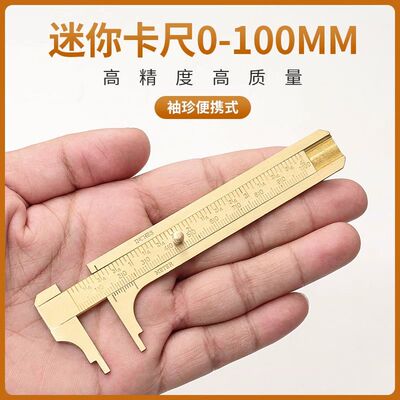 卡尺珠宝专用高精度纯铜数显游卡尺测量迷你文玩核桃铜卡尺