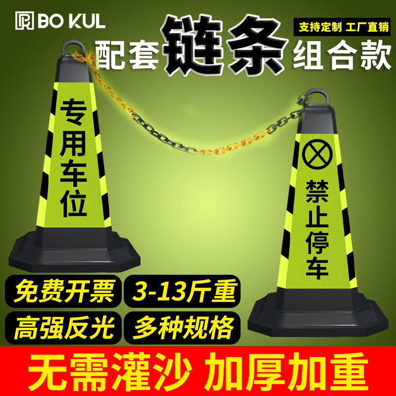 橡胶路锥雪糕桶停车柱路障警示请勿泊车反光锥禁止停车桩地桩