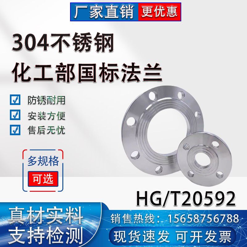 304不锈钢平焊国标法兰片HG/T20592焊接10/16RF法兰盘PL65 100