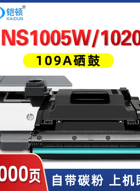 适用HP惠普109A成像鼓W1109A硒鼓NS1020w 1020c 1020n粉盒NS MFP1