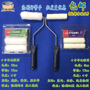 臻选4寸羊毛/长毛滚筒刷短毛长毛辅助修补面漆底漆涂料小滚筒