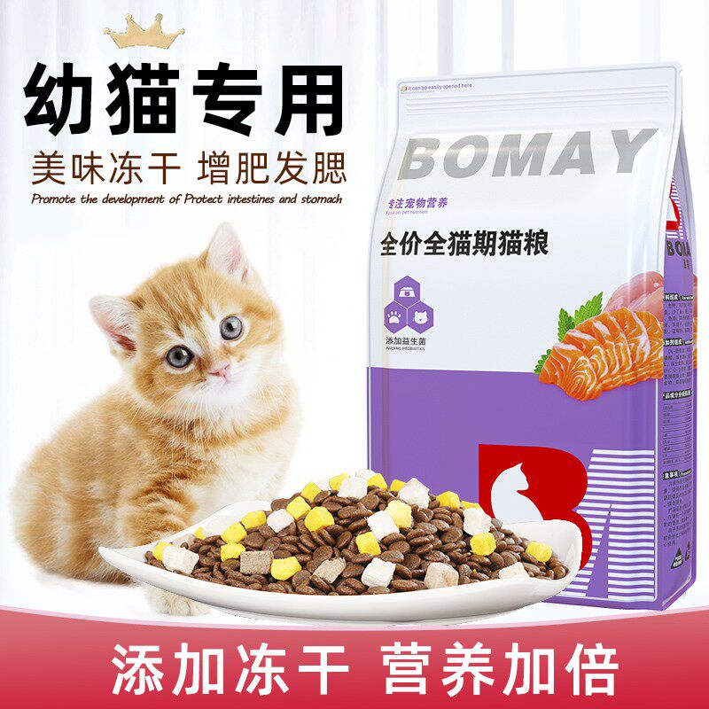 满月幼猫猫粮1到3月断奶专用波猫全价冻干粮