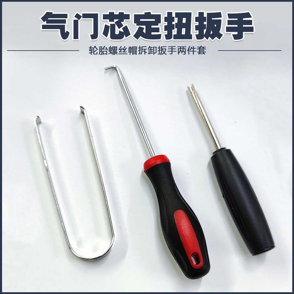 汽车气门芯定扭扳手轮胎气门芯扭力扳手拆卸工具螺丝帽拆卸工具