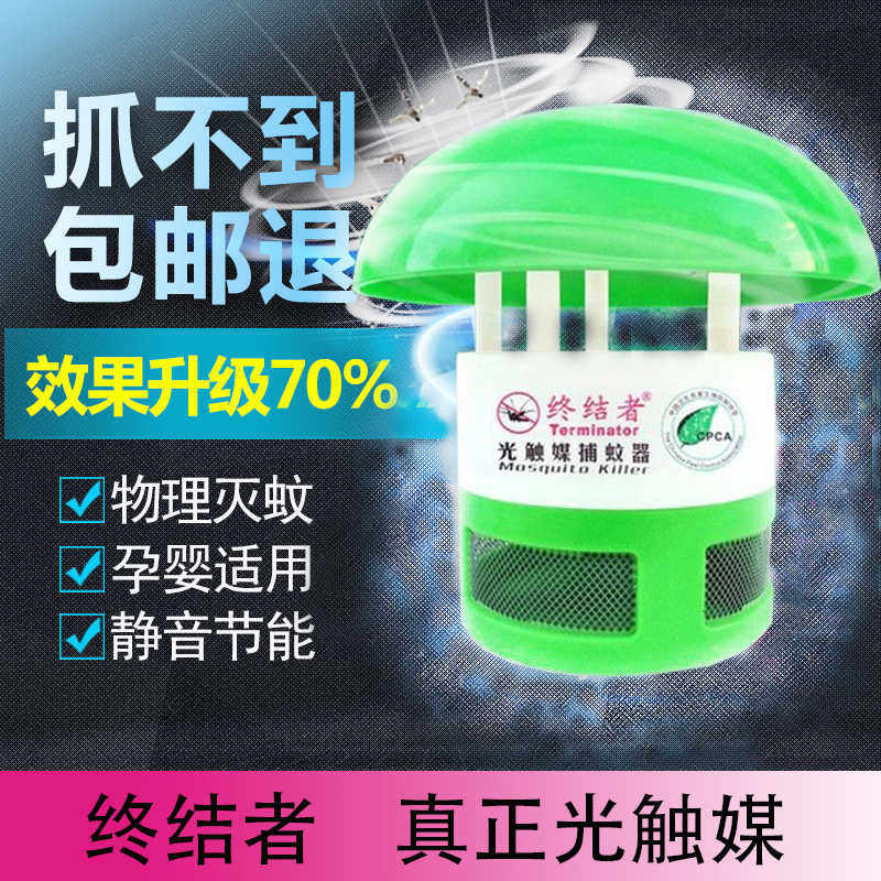 灭蚊灯神器光触媒辐射静音婴幼儿孕妇电子驱蝇吸捕蚊杀虫器家用