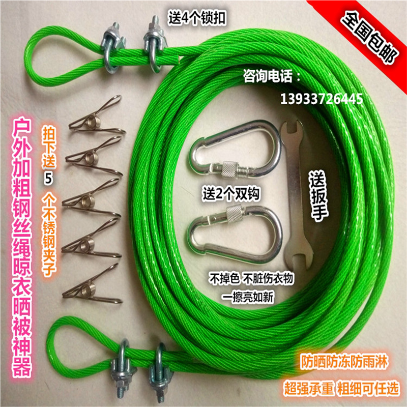 晾衣绳晒被子绳户外阳台防晒防冻防雨淋钢丝凉衣绳晒被子绳窗帘绳