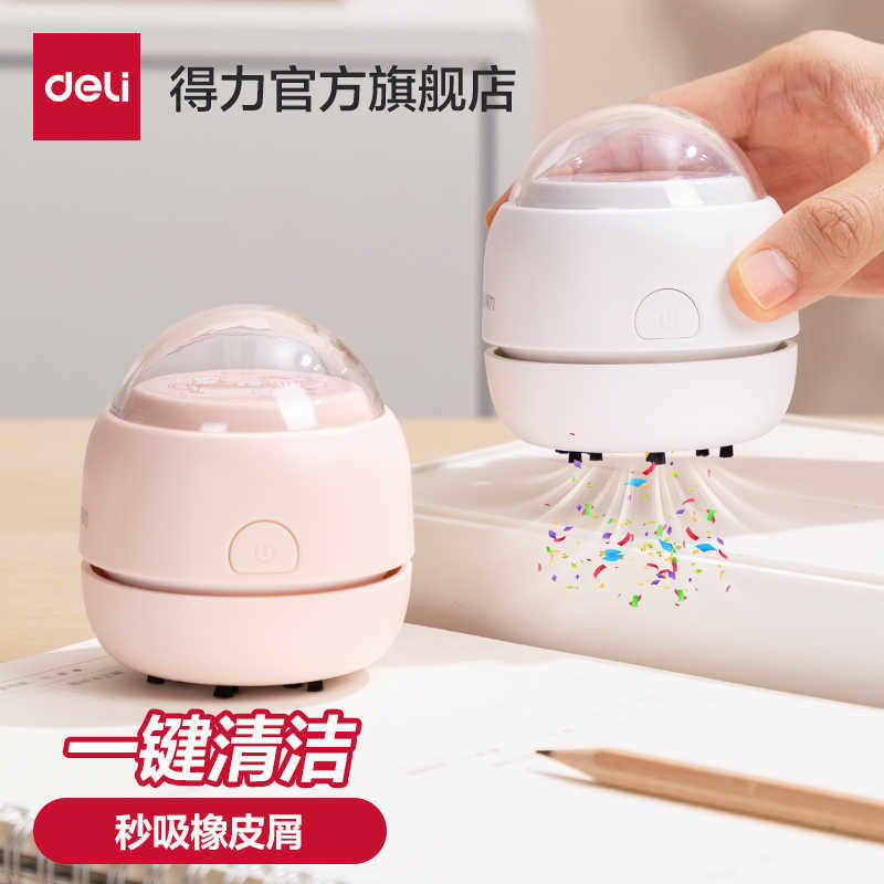 得力桌面吸尘器充电学生电动迷你橡皮擦屑清洁器儿童书桌清理器铅