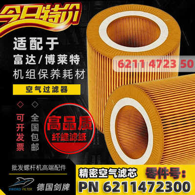 博莱特空压机BLT-20/25/30/40A空气过滤器6211472300/6211472350