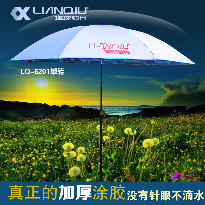 连球钓鱼伞二节单转双转SQ-6210防雨紫外线太阳伞 2.1米 钓伞阳伞