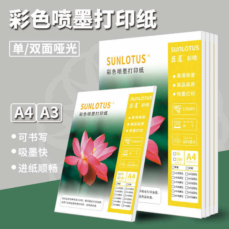 高光哑光彩色喷墨打印纸135128140g打印机A4A3彩喷纸宣传单纸包邮