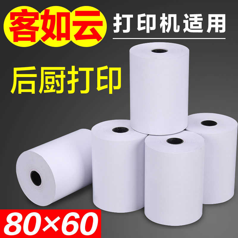 客如云打印纸80x60热敏纸收银纸后厨房80mm热敏票据打印机小票纸
