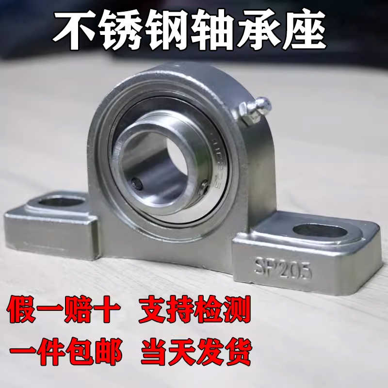 外球面不锈钢带座立式轴承座SUCP204 SUCP205 SUCP206 SUCP207