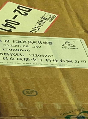 贝良 BLF1-XⅢ抗冰冻风向传感器51228.68.242(崽崽配件）