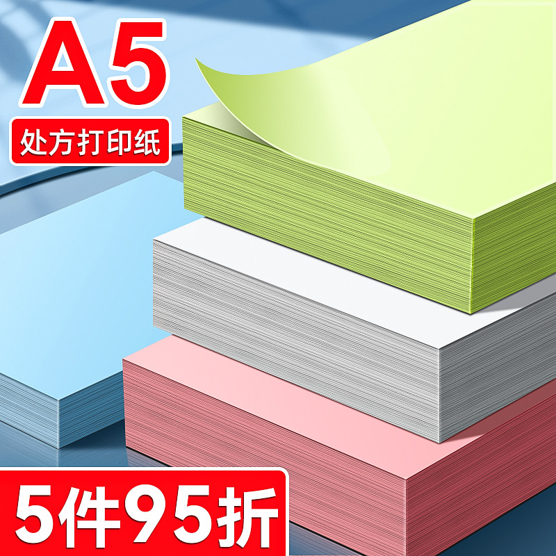 A5处方纸打印纸儿童门诊医院儿科绿色黄色诊所专用处方笺粉色彩色