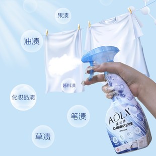 AOLX/奥兰仕【双11】衣领净喷雾去污渍汗渍去油渍衣物强力预洗喷