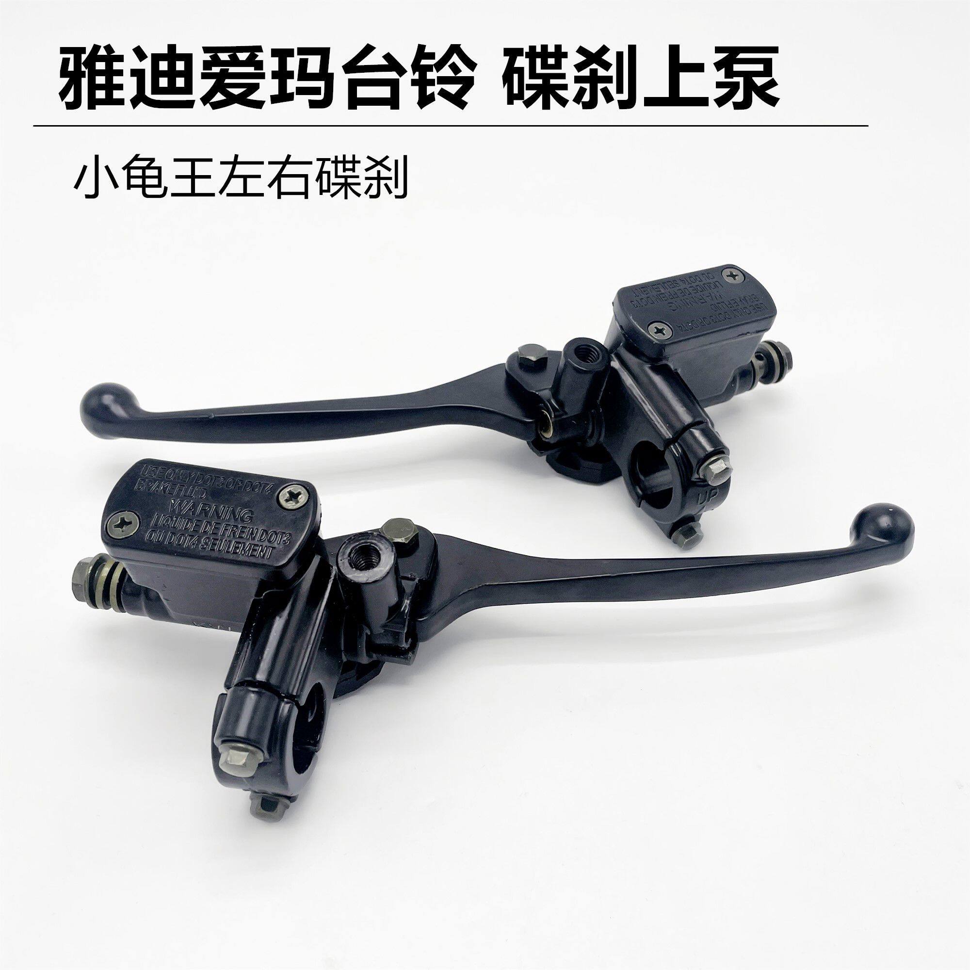 电摩电动车刹车泵小龟王上泵黑色油刹泵雅迪爱玛台铃通用前后碟刹