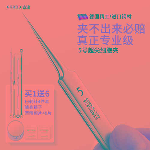 超细5号细胞夹美容院专用拔黑头镊子尖头去汗毛孔粉刺针套装工具