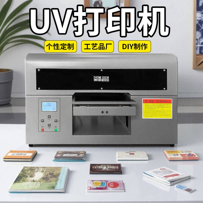 东申A4UV平板打印机小型水晶手机壳亚克力圆柱酒瓶3d浮雕工业级