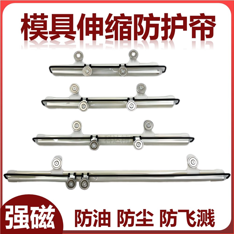 塑机模具防护帘自动伸缩侧挡帘机床保护罩塑料产防溅防落耐用
