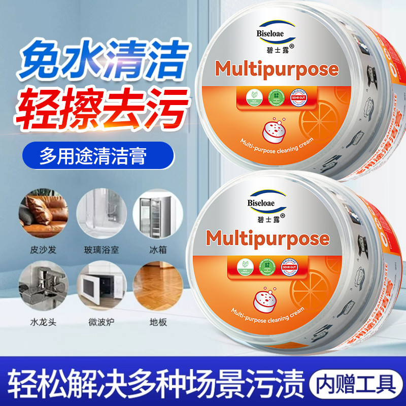 不锈钢多功能清洁膏厨房浴室玻璃瓷砖水垢小白鞋橘膏清洗免洗神器