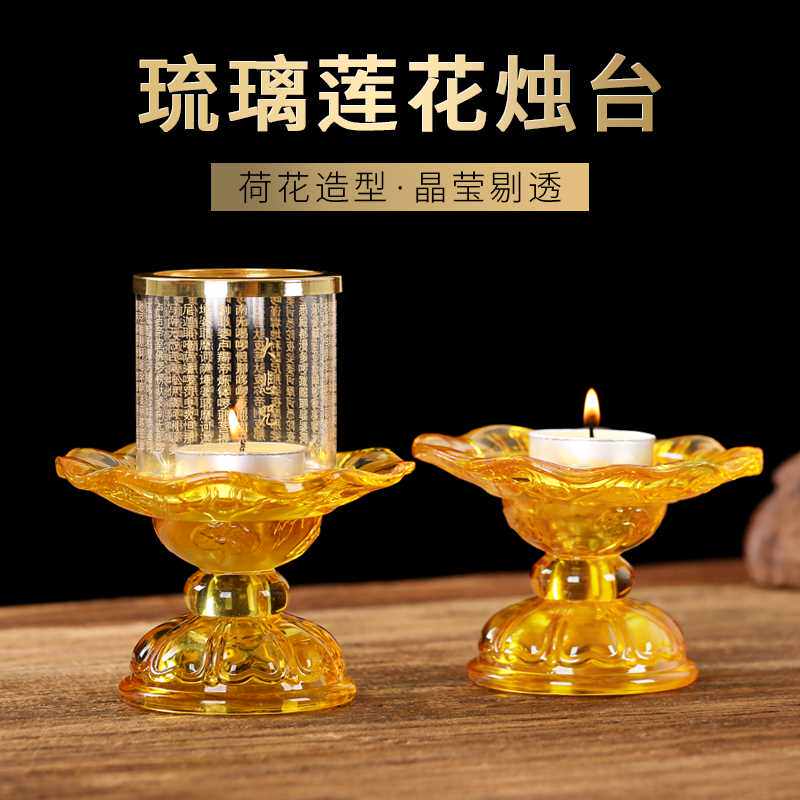 琉璃高脚莲花烛台家用长明灯酥油灯座防风供佛灯大悲咒蜡烛台摆件
