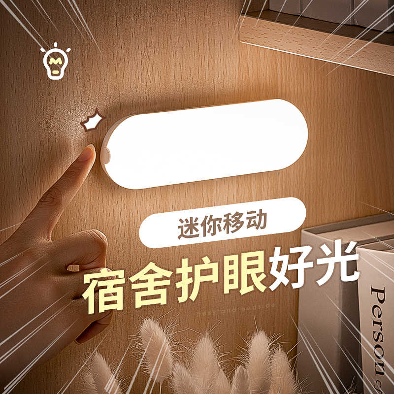 LED小夜灯充电宿舍床上用小灯磁吸读书阅读卧室床头睡眠线壁灯