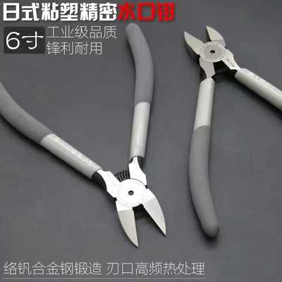 日本福冈水口钳高硬度工业级钨钢剪钳水口剪6寸进口模型专用钳子