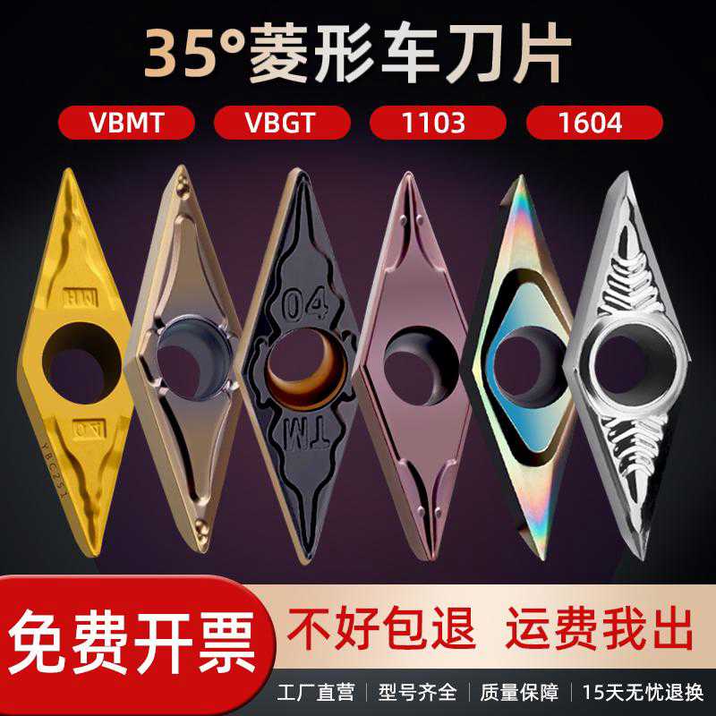 数控尖刀片菱形35度VBGT110302/VBMT1604仿形株洲外圆内孔车