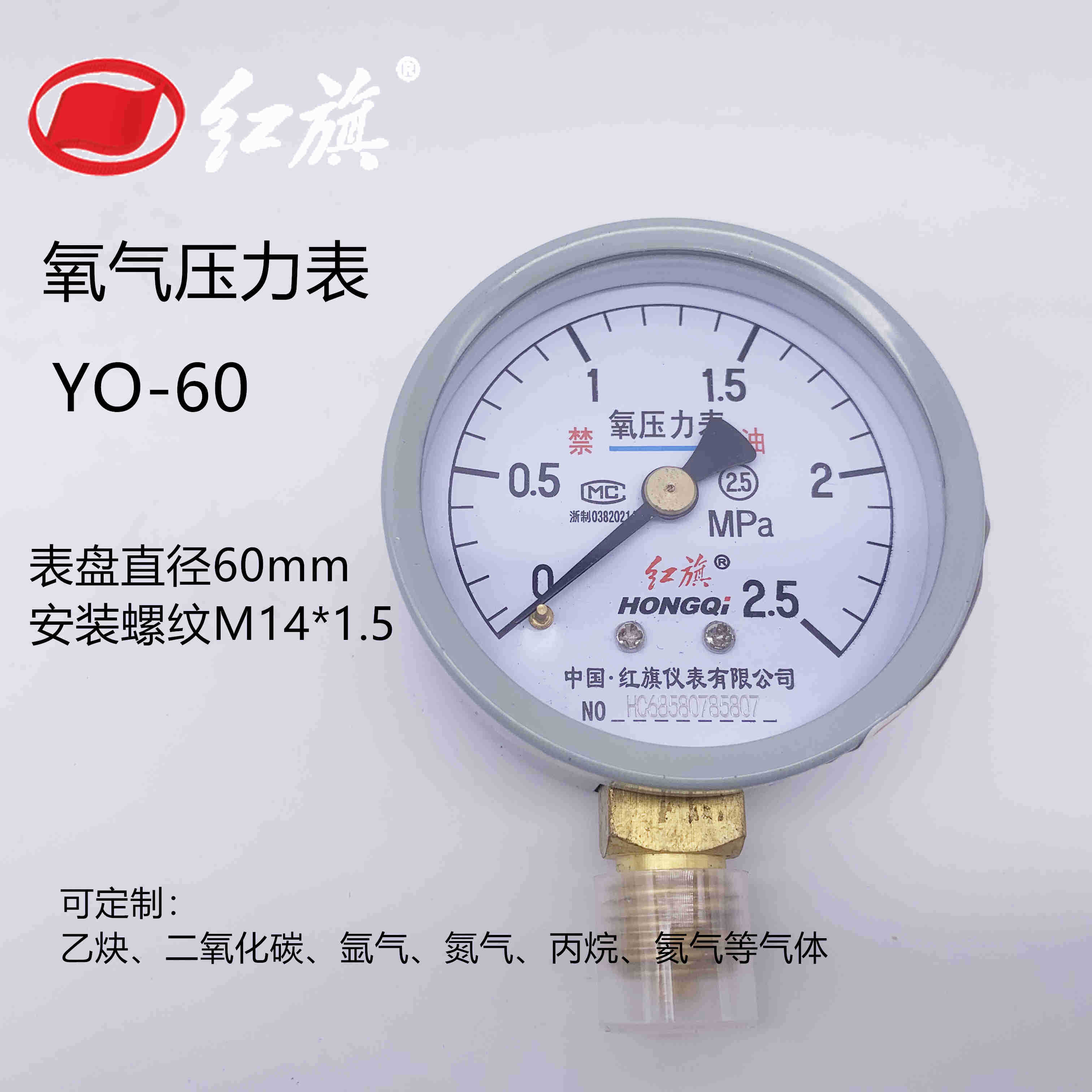 厂家直销红旗仪表氧气压力表YO-60特殊气体乙炔表头氮气 氩气 CO2