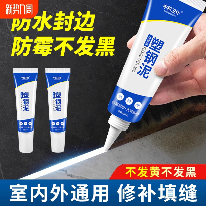 塑钢泥防水防霉厨卫水槽补漏美缝胶填缝剂专用玻璃胶密封胶堵漏王