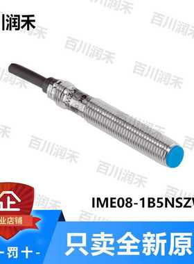 sick德国西克IME08-1B5NSZW2S接近开关电感式5306530全新正询价