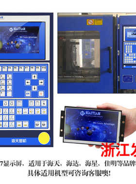 热卖液晶显示屏模块注塑机弘讯Q7宏讯LCVLEB18M3 AK668电脑