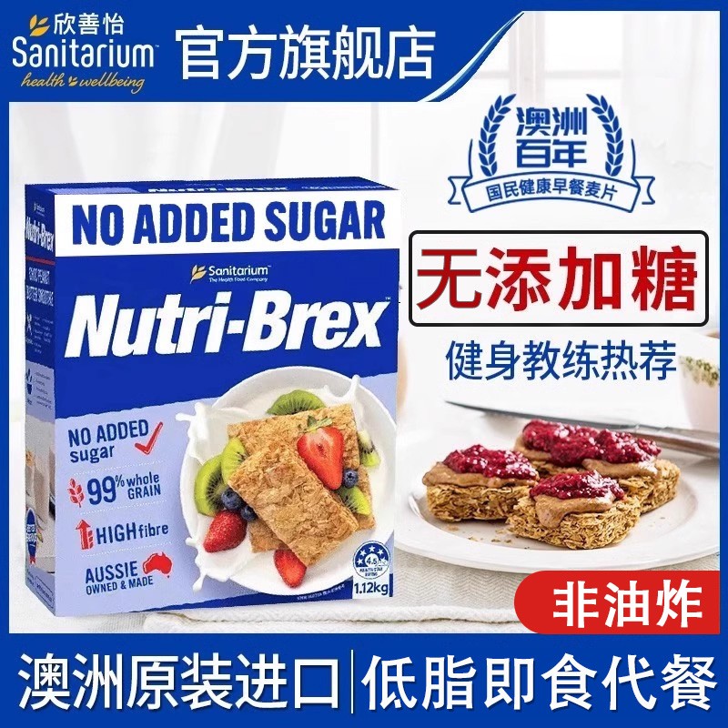 欣善怡健身代餐麦片无添加蔗糖全麦脆谷物饱腹澳洲原装1.12kg【NT