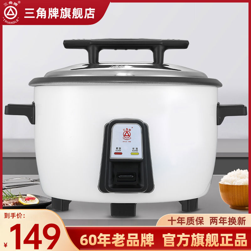 三角电饭锅正大容量用食堂饭堂专用老式超大号煮电饭煲家用