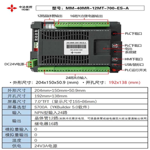10寸中達優(yōu)控YKHMI 中達優(yōu)控觸摸屏PLC一體機可編程控制器3.5