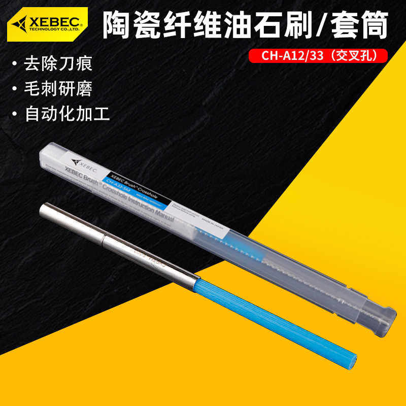日本进口锐必克油石刷CH陶瓷纤维研磨刷模具抛光去毛刺油石刷