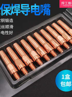 二氧化碳气保焊机焊枪配件0.8 1.0 1.2 1.6x40mm45mm紫铜导电嘴咀