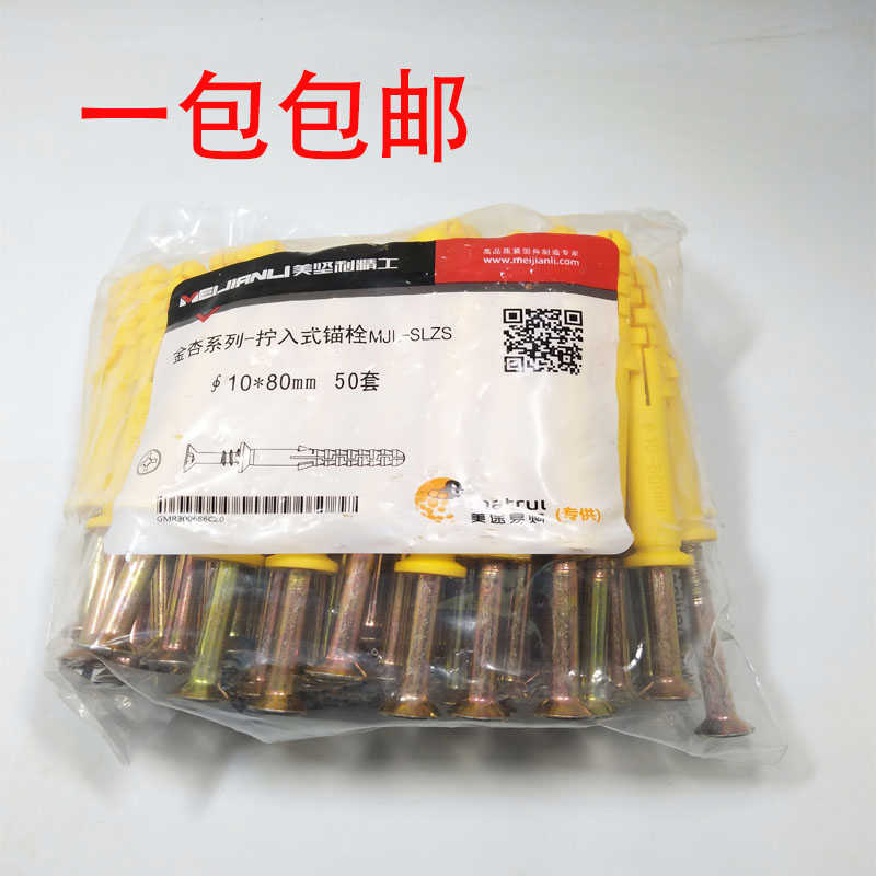 美坚利塑料膨胀管加长塑料涨塞自攻螺丝钉美坚利小黄鱼M6M8M10