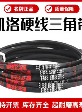 凯洛三角带皮带A1900Li A1905 A1930 A1950 A1956 A1981传动带A型