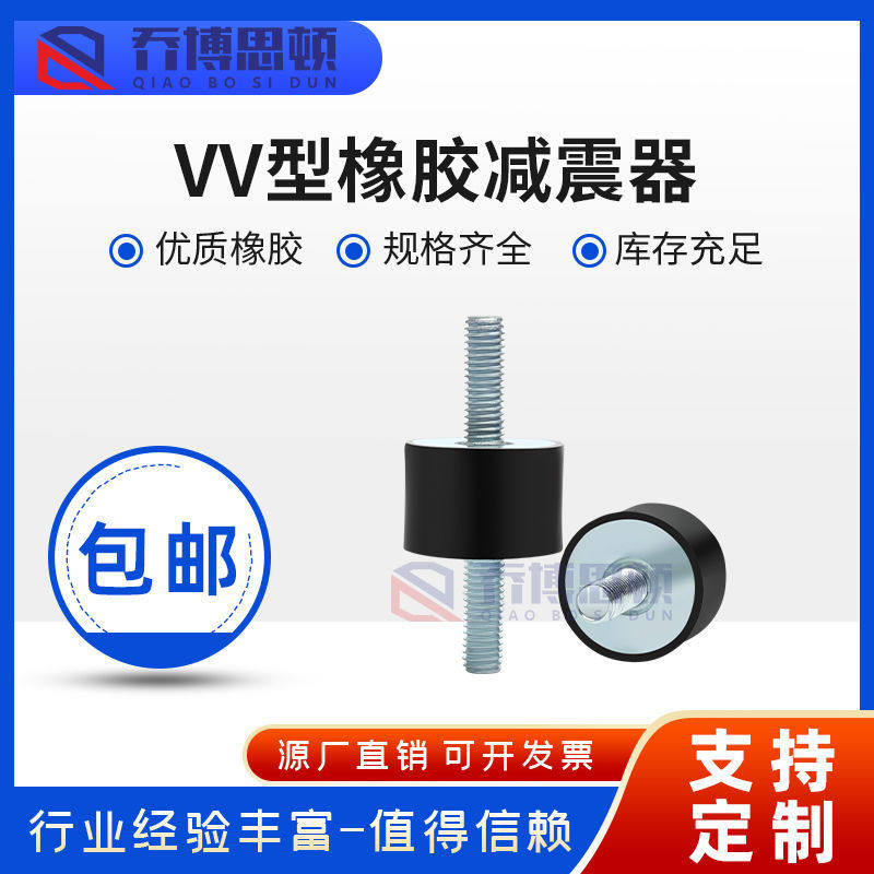 VV型橡胶减震器双头外丝减震垫缓冲垫电机减震螺丝减震柱两端螺杆