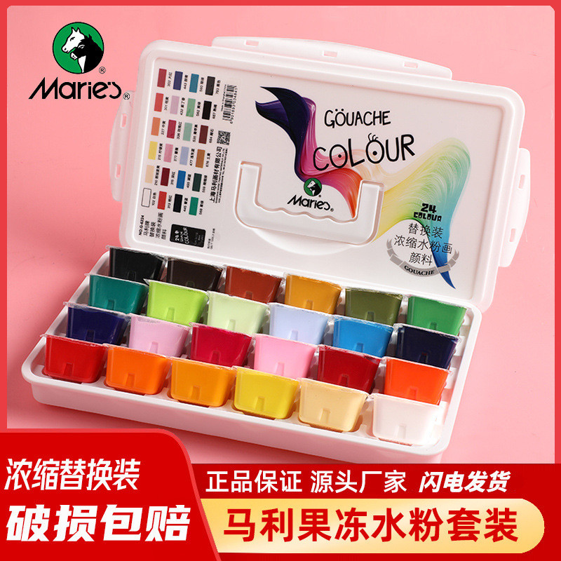 马利24色果冻水粉颜料套装儿童美术初学者浓缩水粉画30ML可替换装