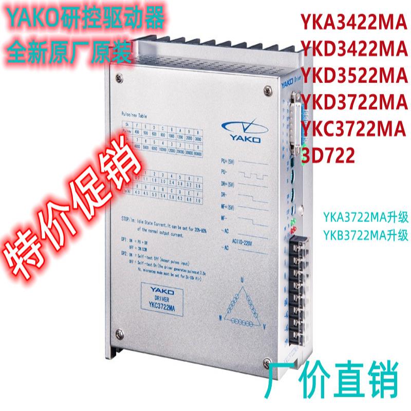 研控驱动器YKA3422MA YKC3722MA 3D722 YKD3722M YKA2811MA TZ008