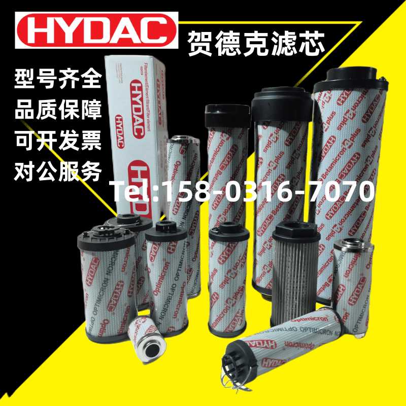 贺德克滤芯0060D/0110D/0240D/0330D/099D/1320D010BN4液压油