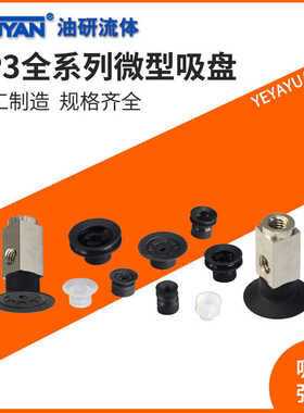 ZP3AT3真空13吸盘ZP3-02US/035UMN/04UMS/ZP3-T06BS/08BN/10UN/16