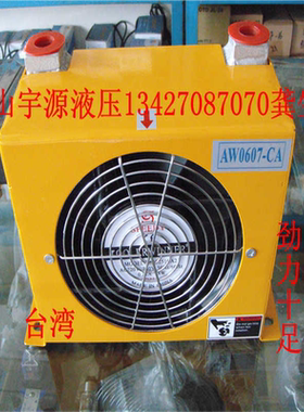 AW0607-CA液压机风冷却器AH0608-AC/油冷却器/液压冷却风扇/油冷