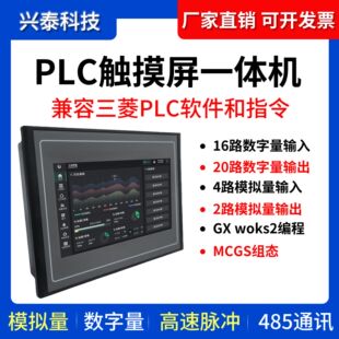MCGS触摸屏一体机 FX1N FX3U plc一体机4.3寸7寸10寸FX兼容