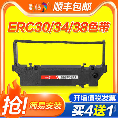 适用爱普生ERC30 34 38色带TM220 230 M250 M260色带架TM-U375 U3