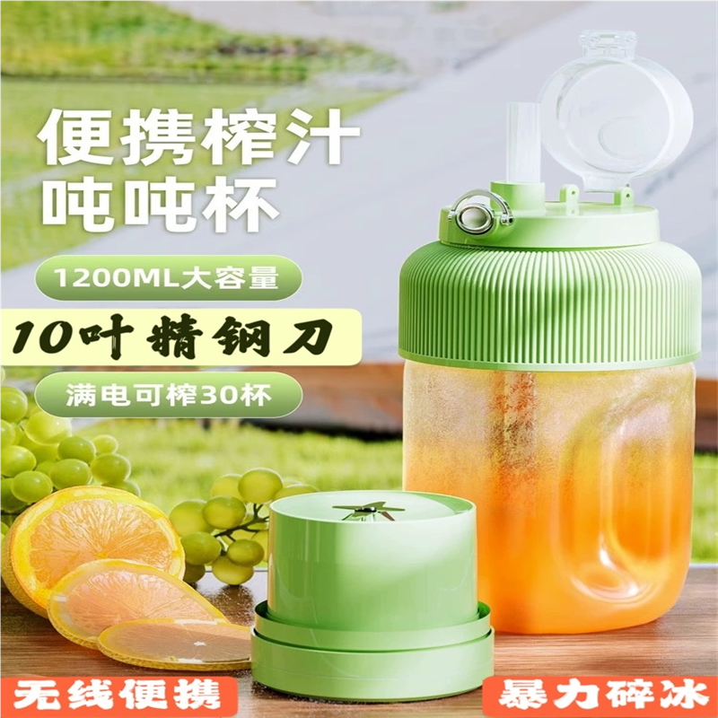 便携式榨汁机小型家用户外线充电动水果榨汁杯果汁机吨吨桶砸汁